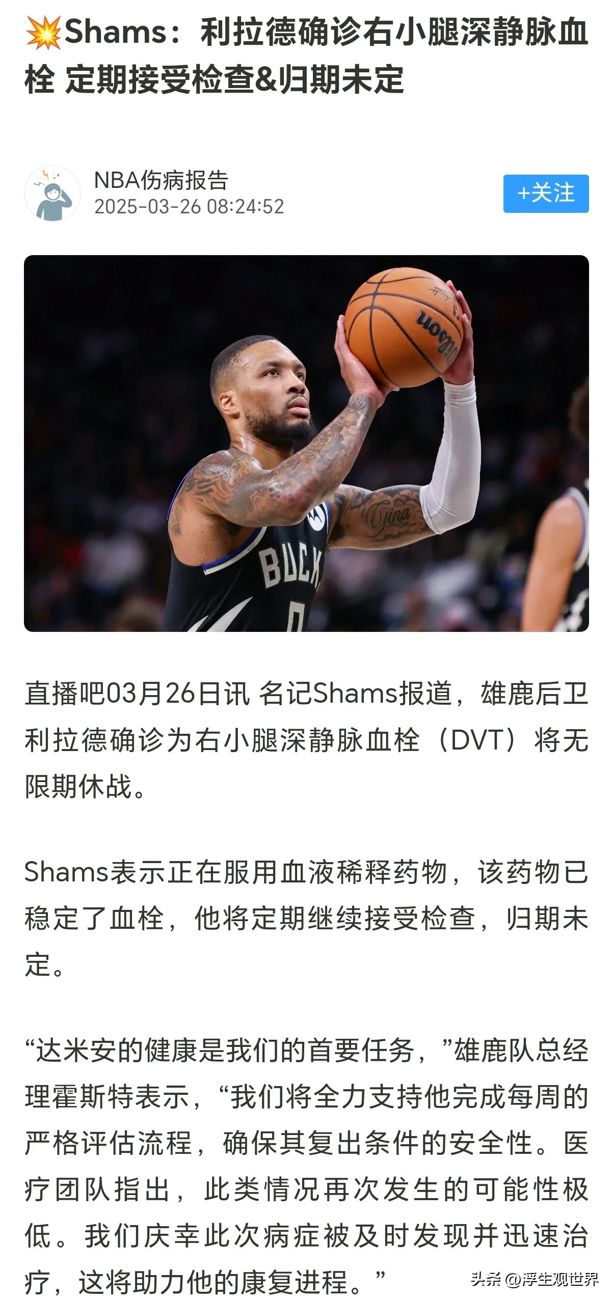  德罗巴赛事官方发布精彩发挥新规，雄鹿争议不断！